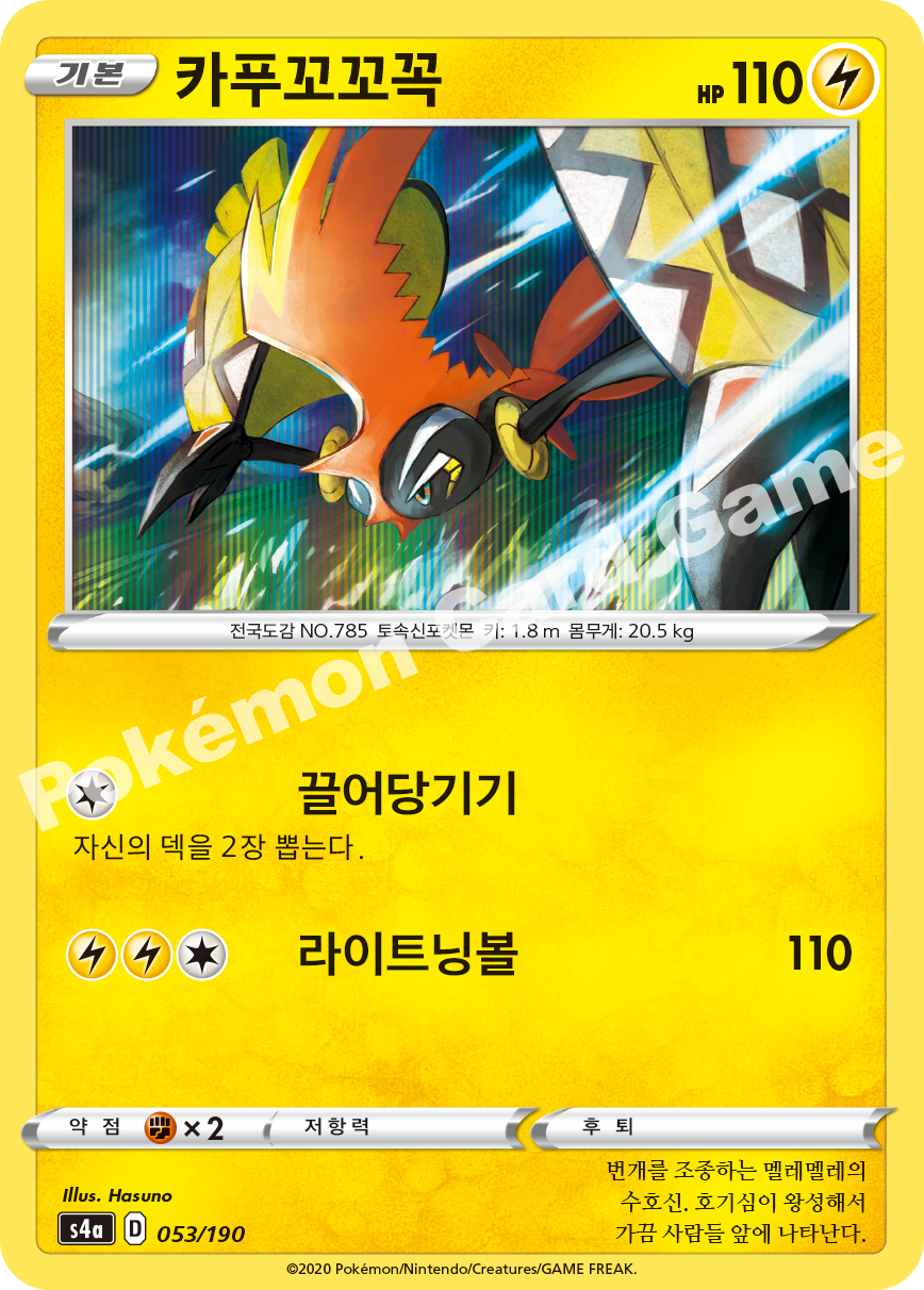 Tapu Koko 053 — Shiny Star V (Korean Pokémon TCG card)