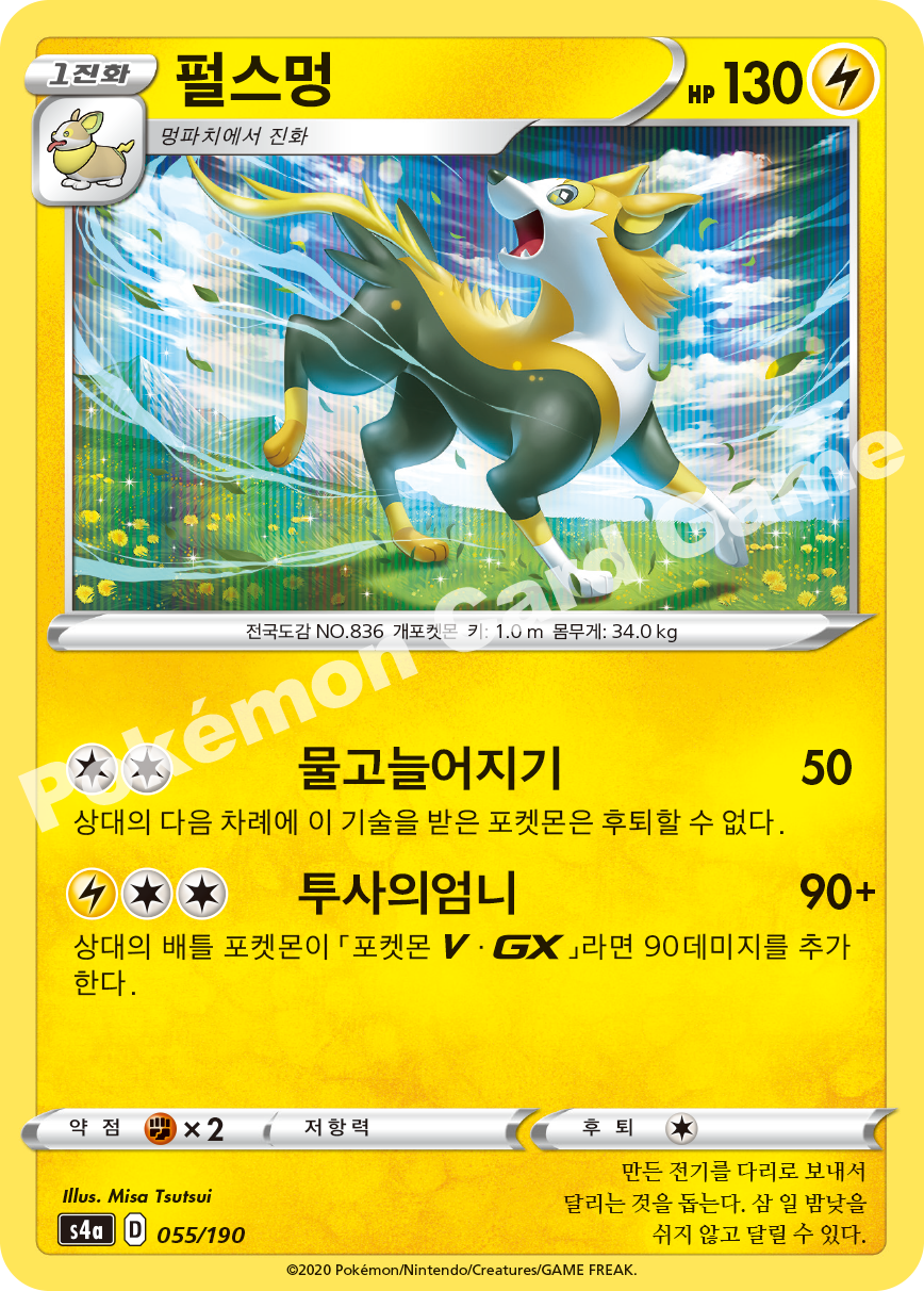 Boltund 055 — Shiny Star V (Korean Pokémon TCG card)