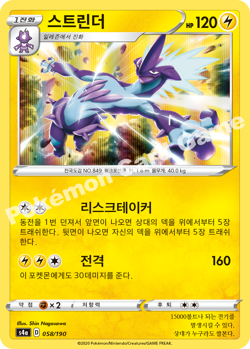 Toxtricity 058 — Shiny Star V (Korean Pokémon TCG card)