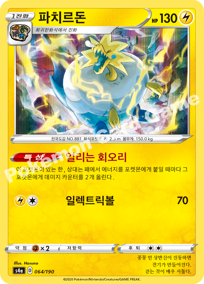 Arctozolt 064 — Shiny Star V (Korean Pokémon TCG card)