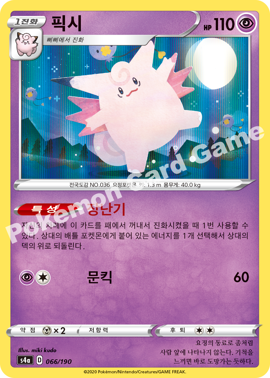 Clefable 066 — Shiny Star V (Korean Pokémon TCG card)