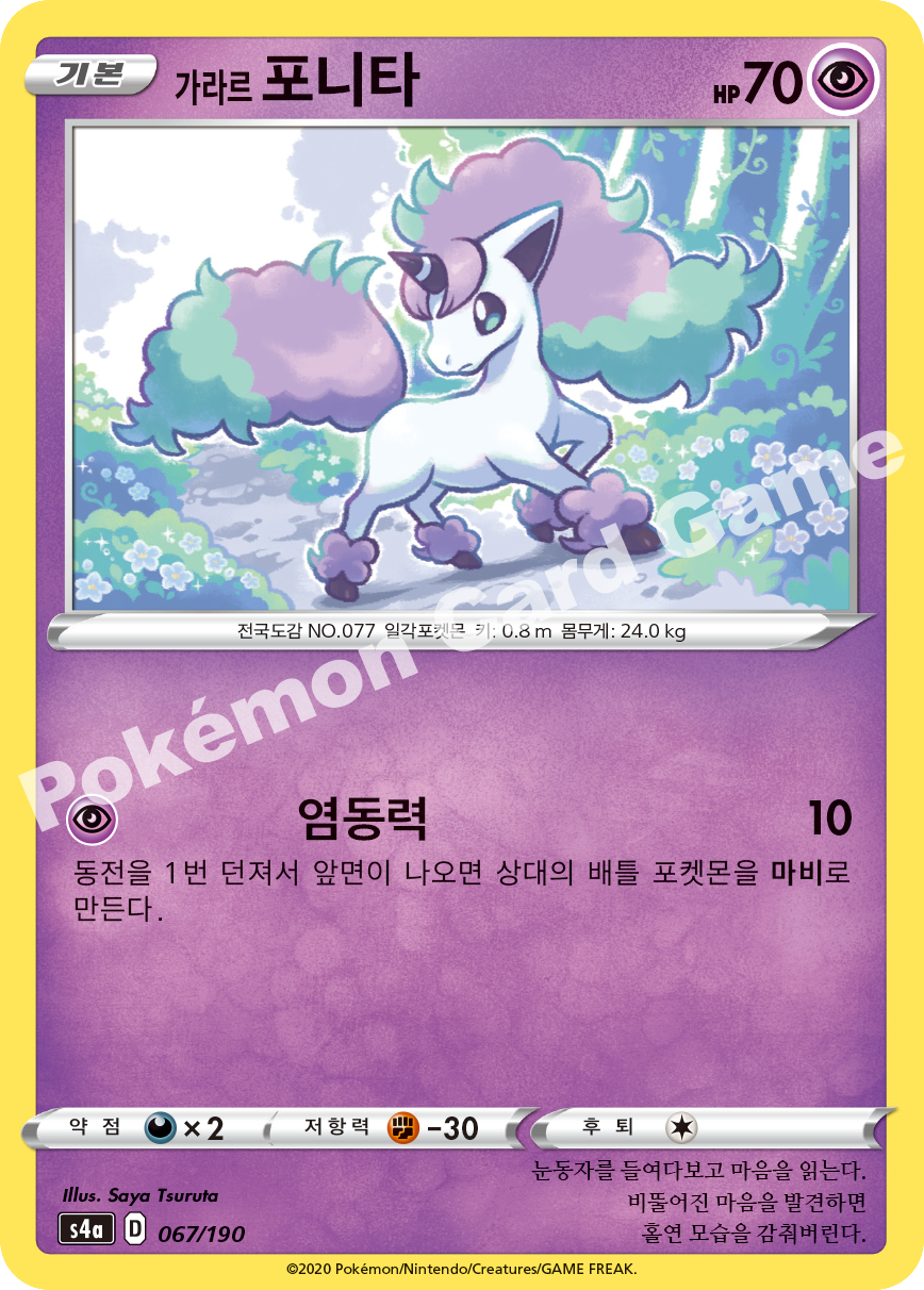 Galarian Ponyta 067 — Shiny Star V (Korean Pokémon TCG card)
