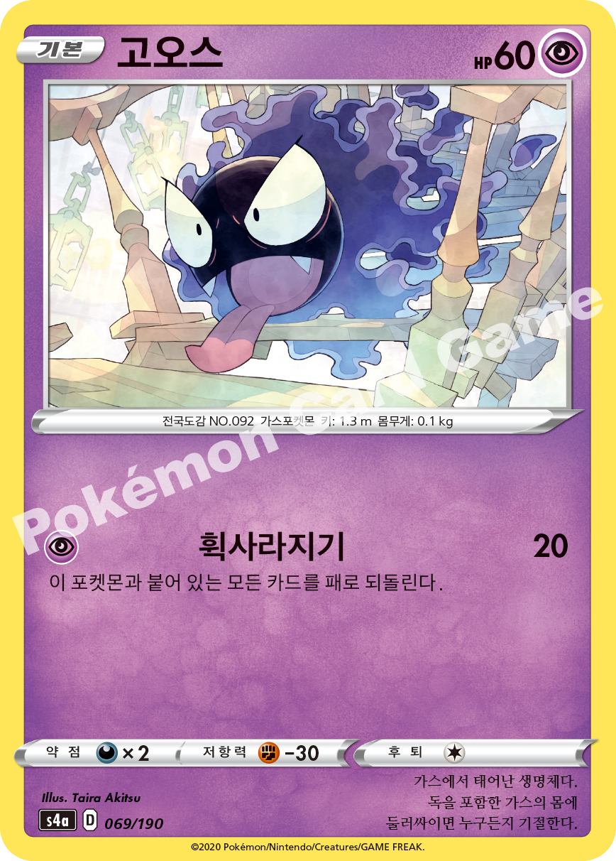 Gastly 069 — Shiny Star V (Korean Pokémon TCG card)