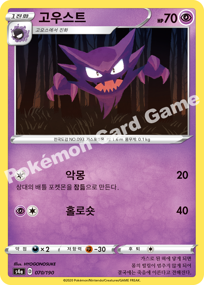 Haunter 070 — Shiny Star V (Korean Pokémon TCG card)