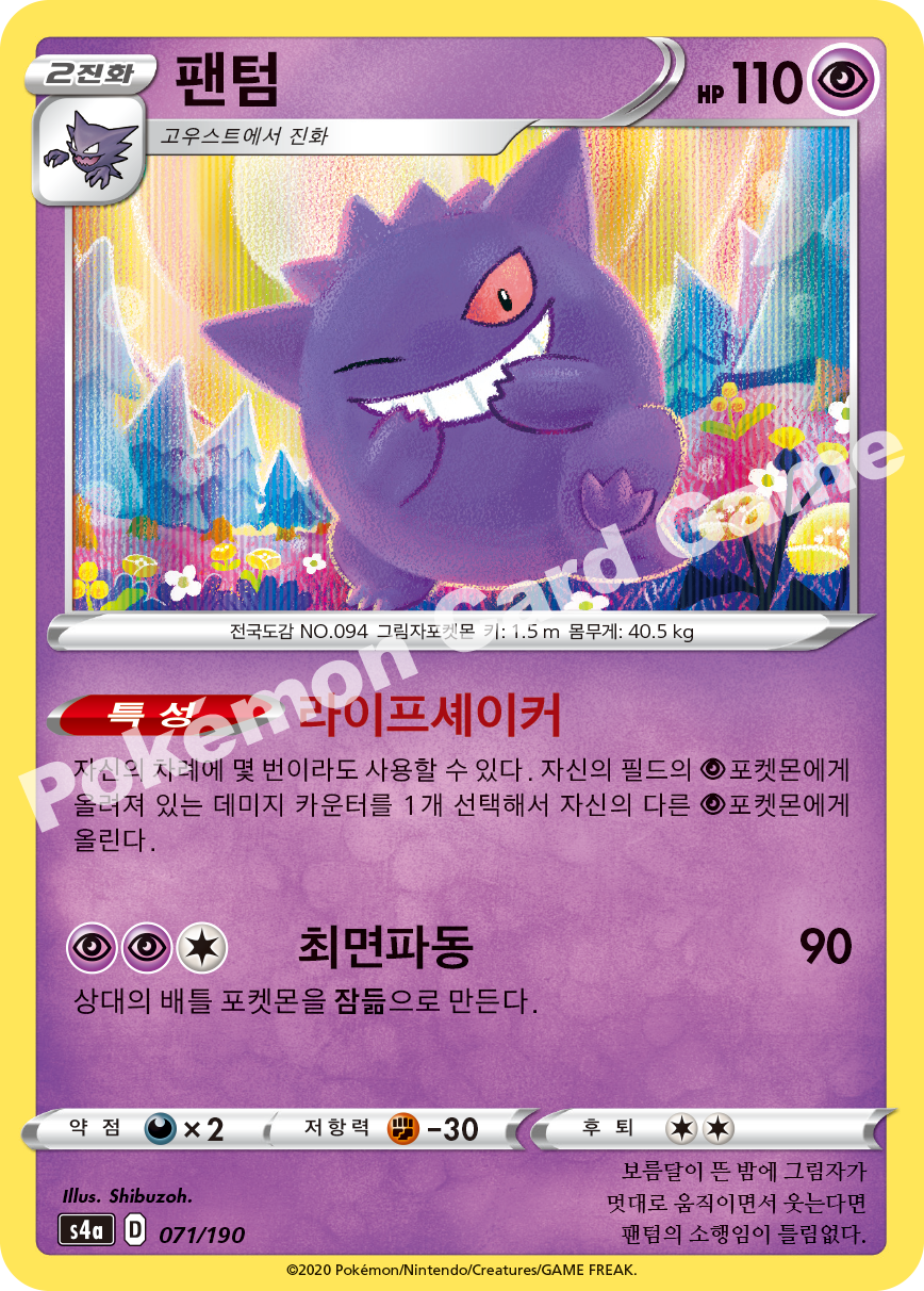 Gengar 071 — Shiny Star V (Korean Pokémon TCG card)