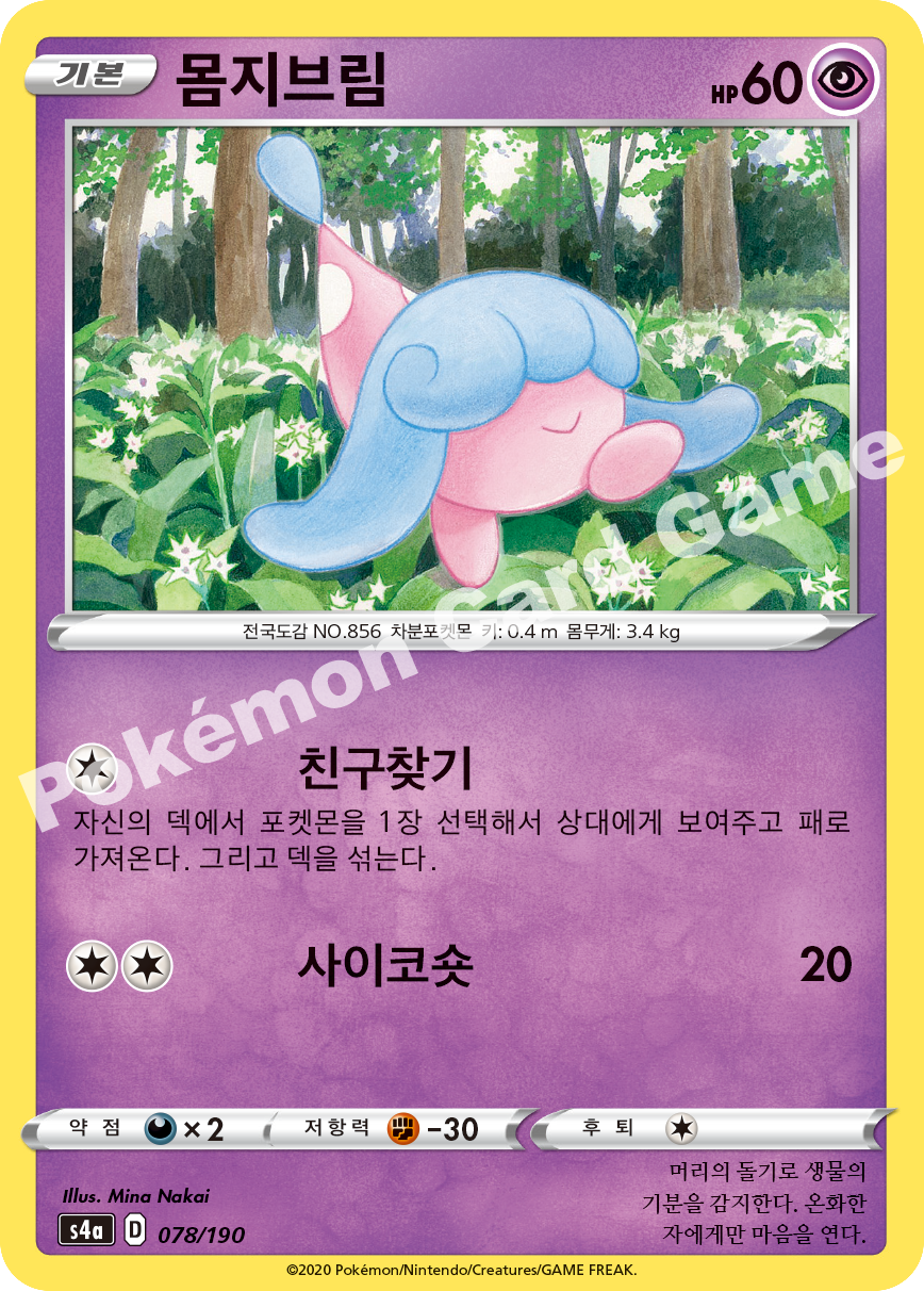 Hatenna 078 — Shiny Star V (Korean Pokémon TCG card)