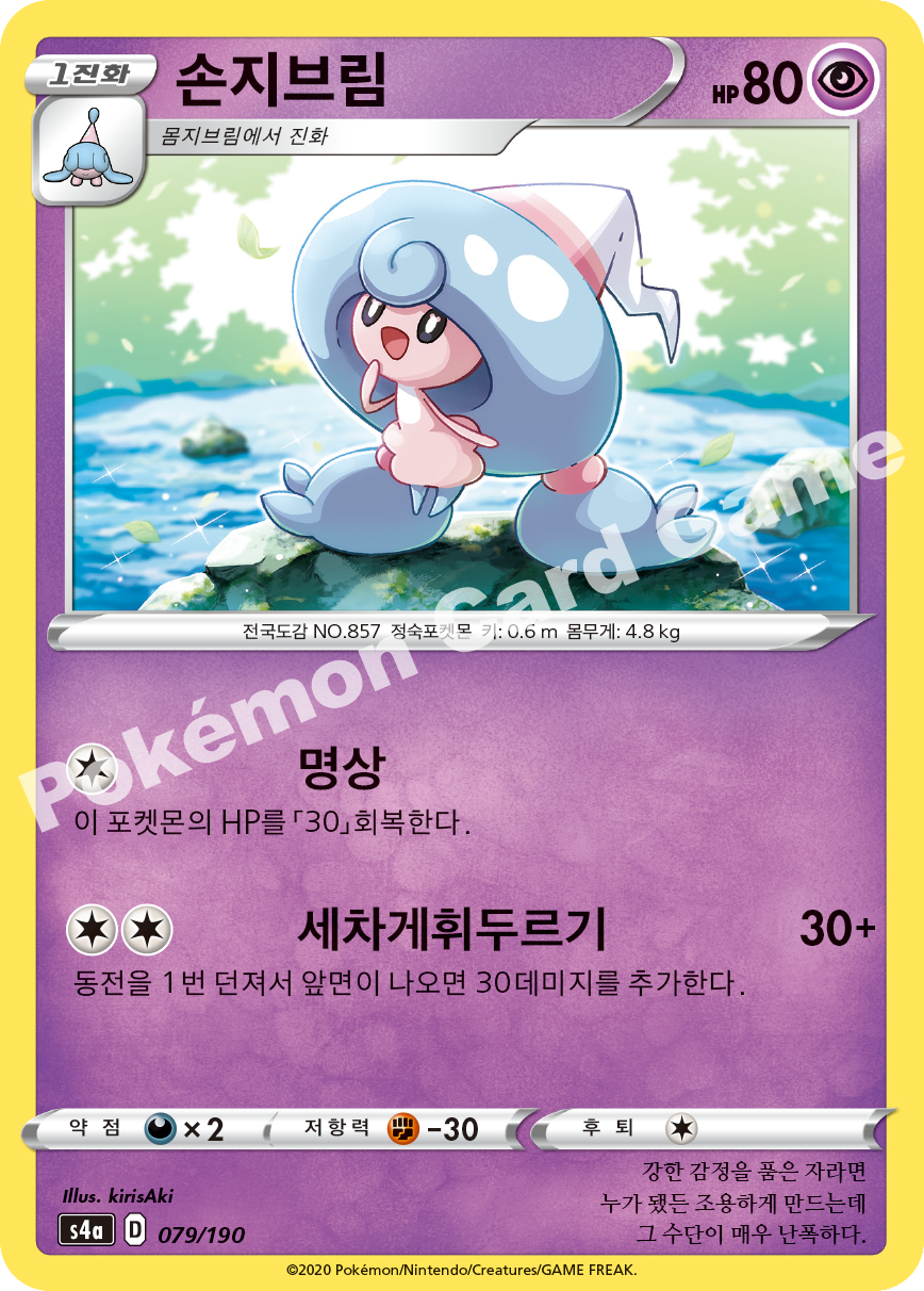 Hattrem 079 — Shiny Star V (Korean Pokémon TCG card)