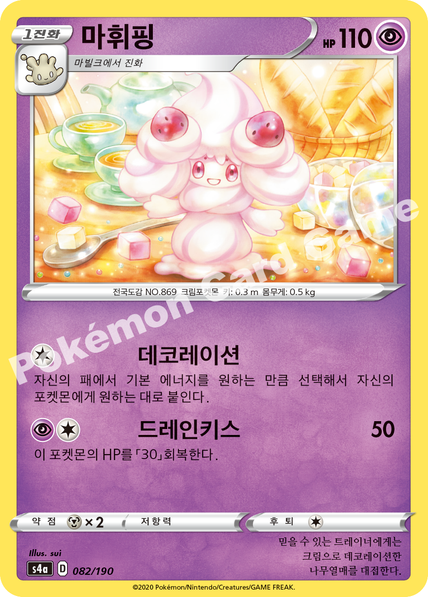 Alcremie 082 — Shiny Star V (Korean Pokémon TCG card)