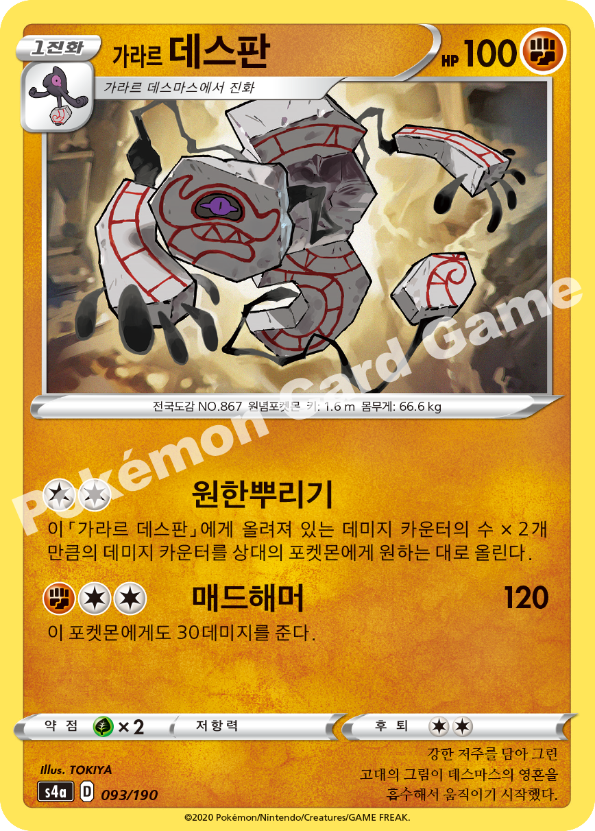 Galarian Runerigus 093 — Shiny Star V (Korean Pokémon TCG card)