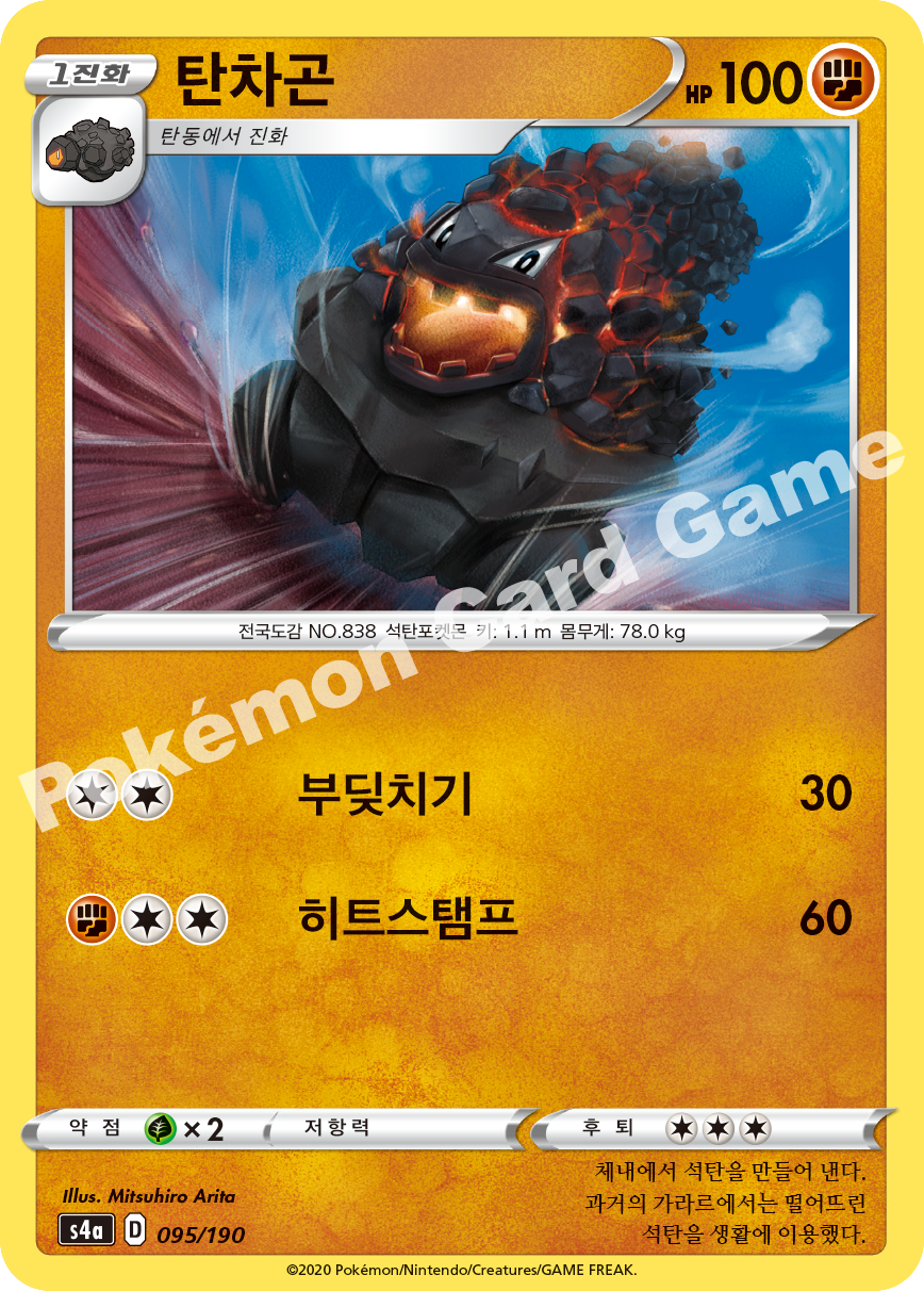 Carkol 095 — Shiny Star V (Korean Pokémon TCG card)