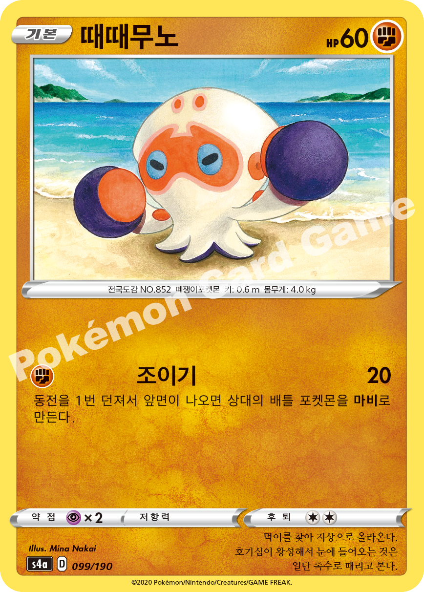 Clobbopus 099 — Shiny Star V (Korean Pokémon TCG card)