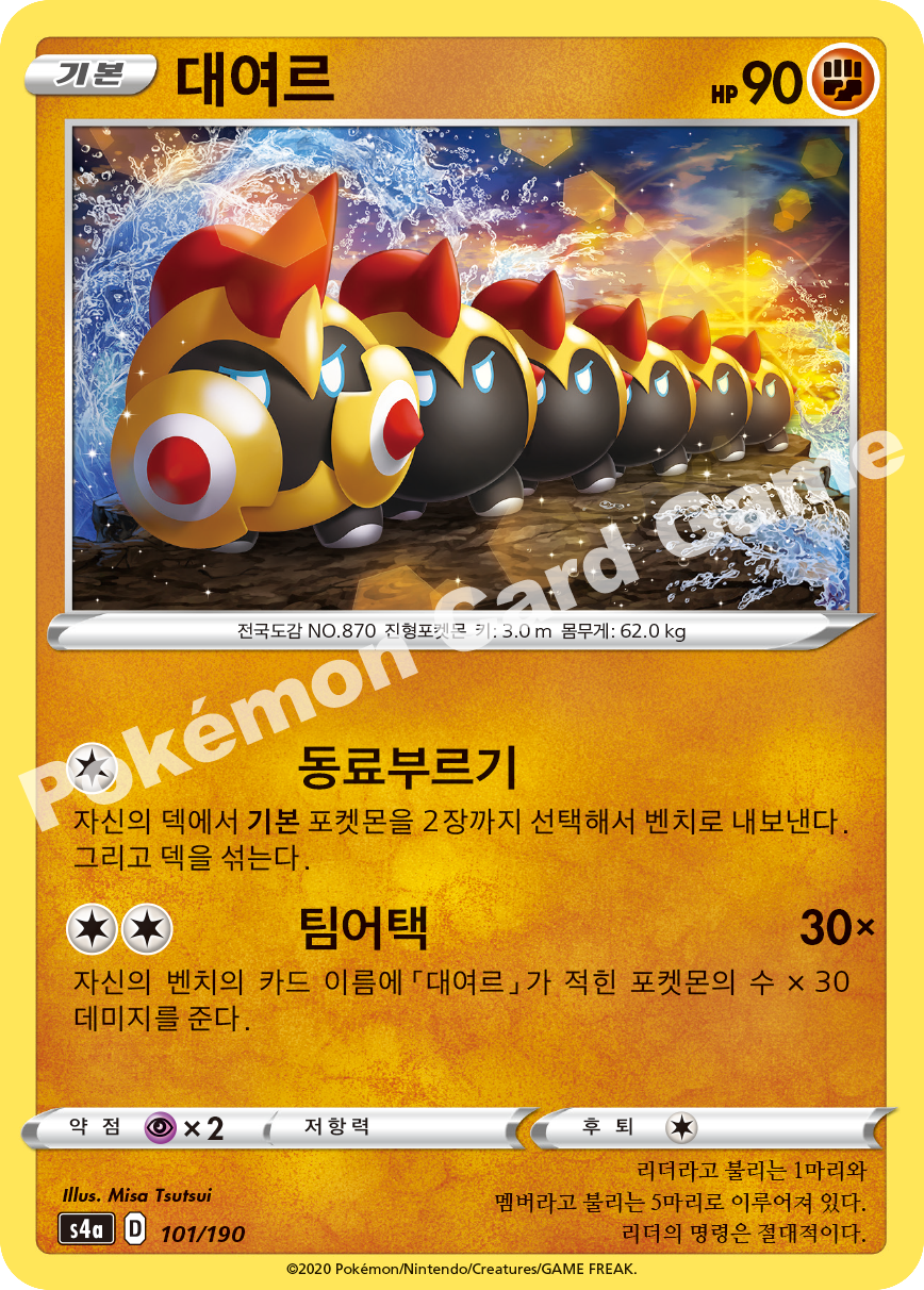 Falinks 101 — Shiny Star V (Korean Pokémon TCG card)