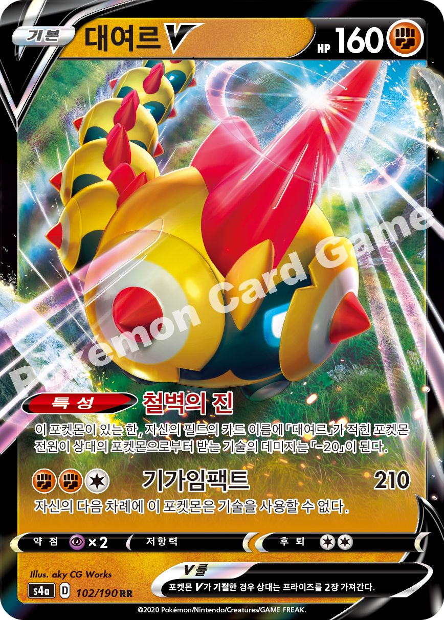 Falinks V 102 — Shiny Star V (Korean Pokémon TCG card)