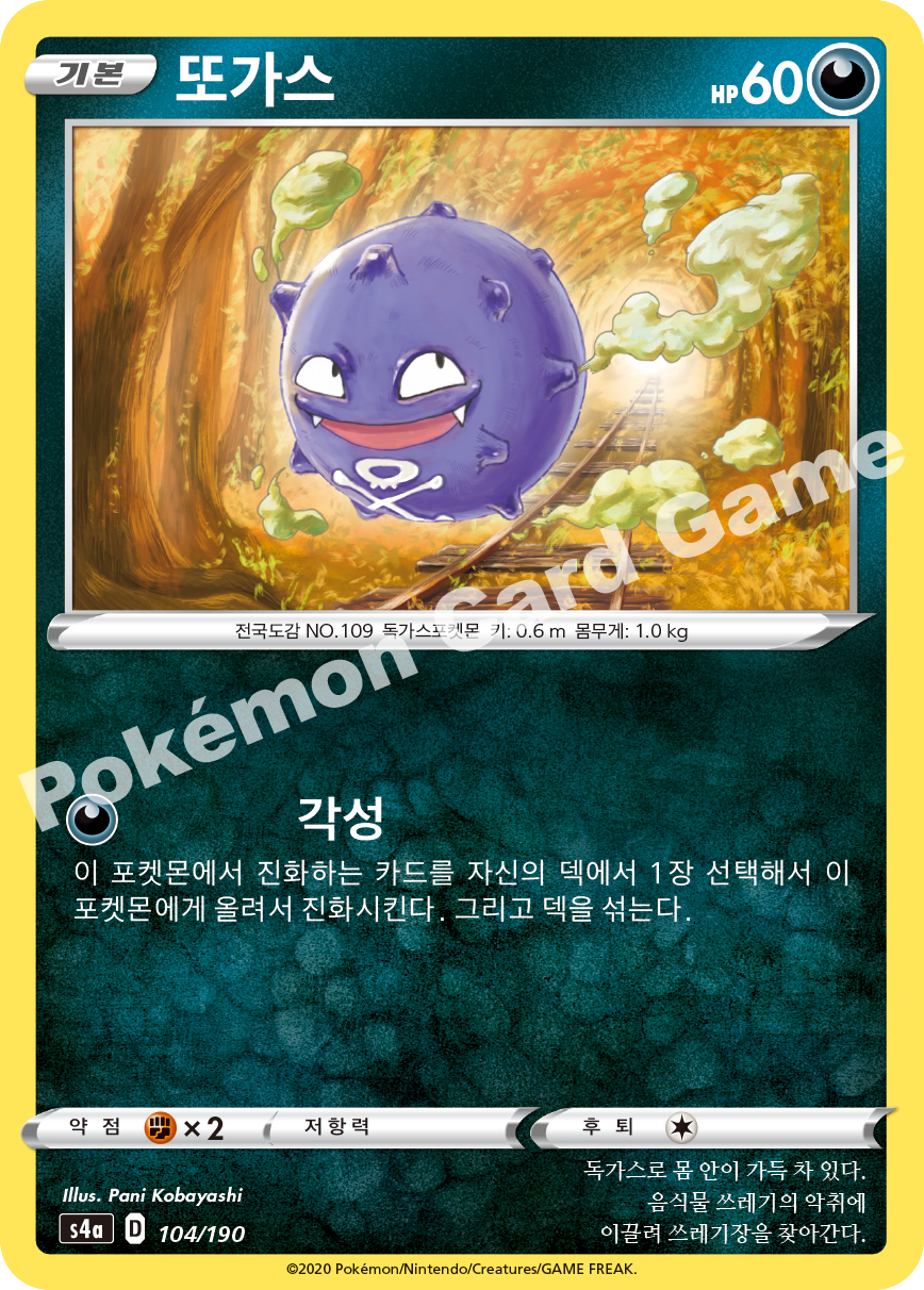 Koffing 104 — Shiny Star V (Korean Pokémon TCG card)