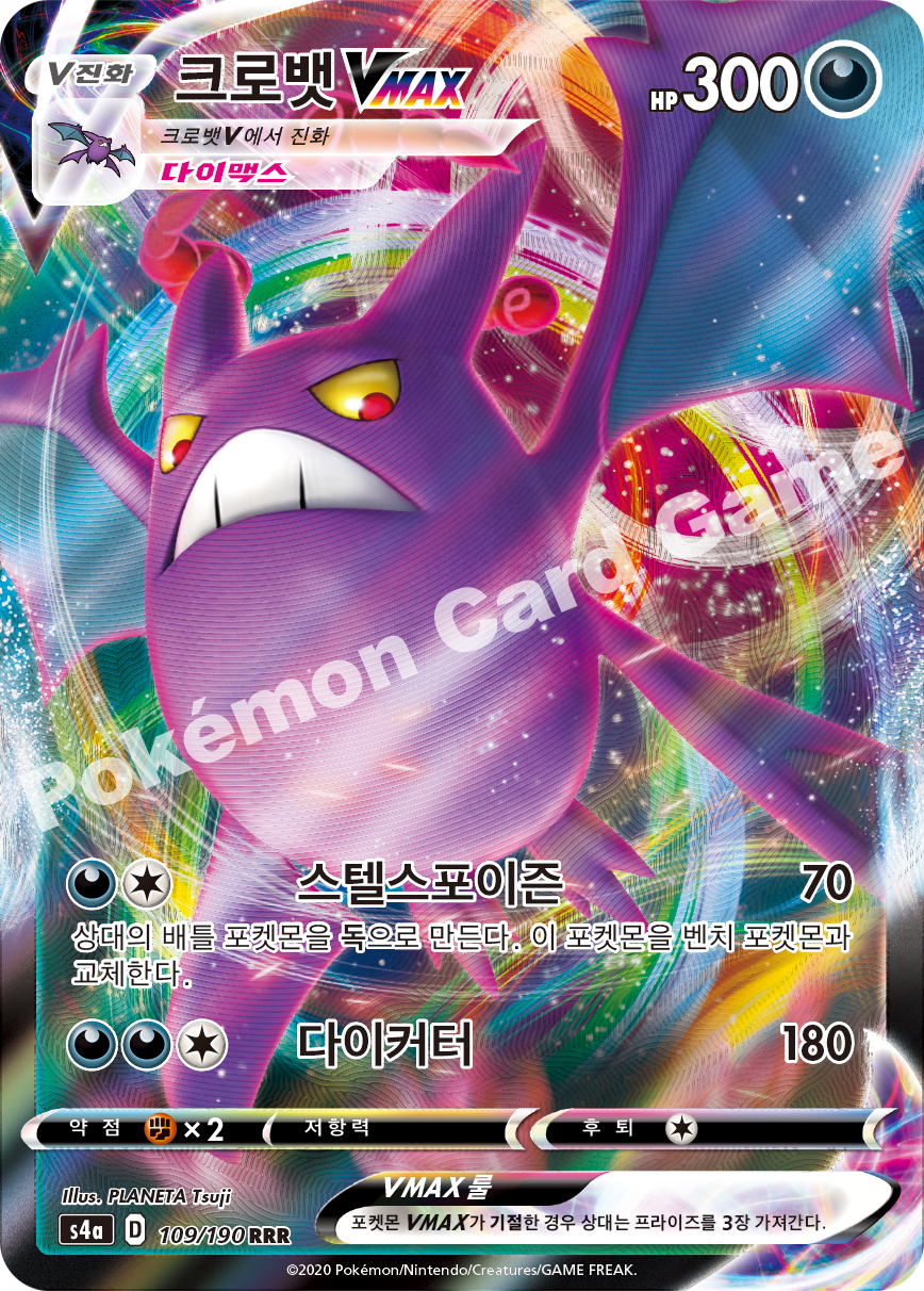 Crobat VMAX 109 — Shiny Star V (Korean Pokémon TCG card)
