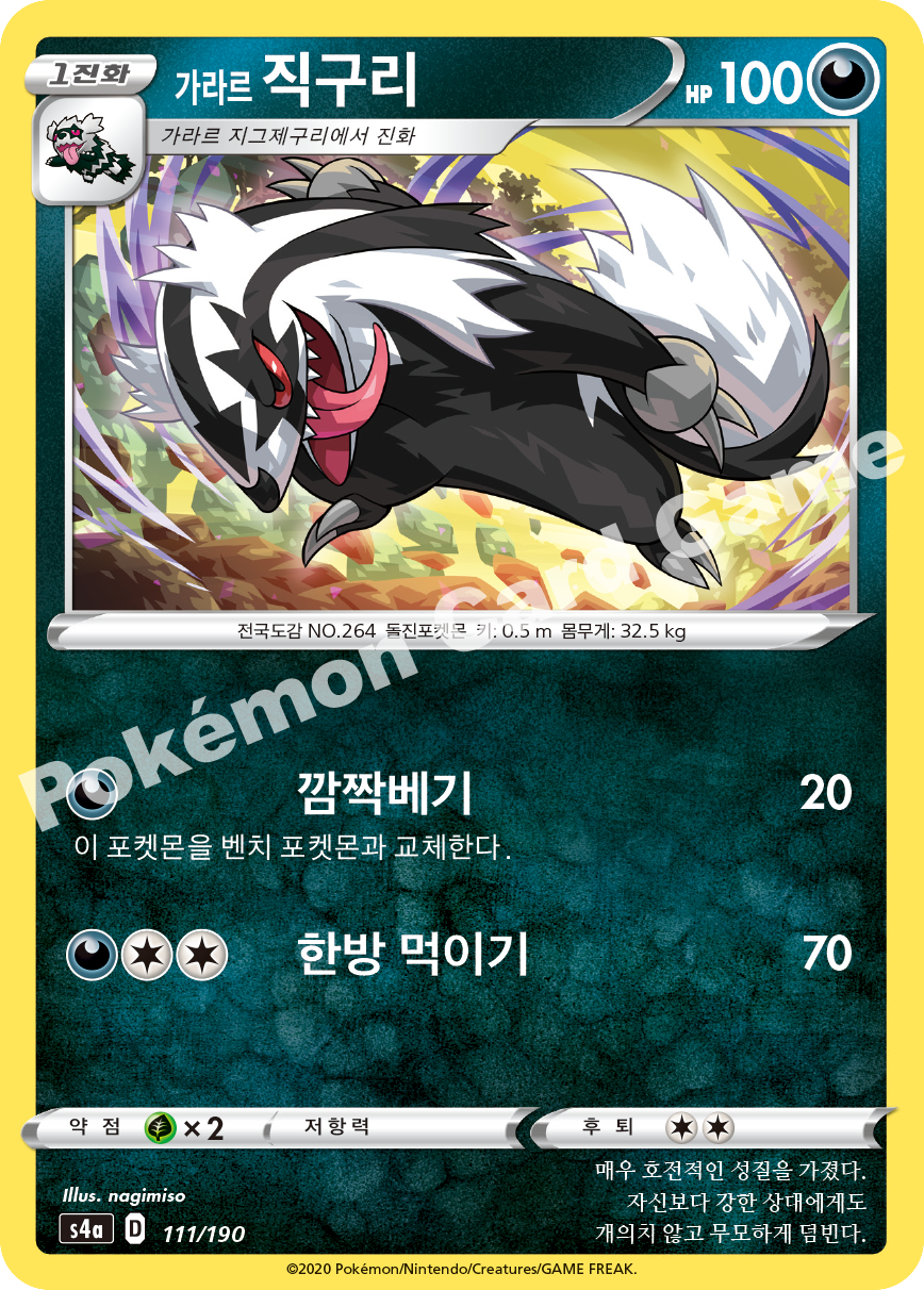 Galarian Linoone 111 — Shiny Star V (Korean Pokémon TCG card)