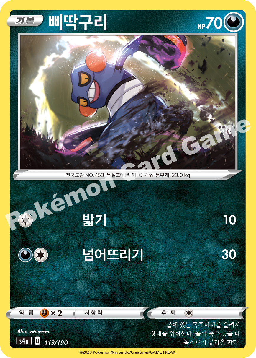 Croagunk 113 — Shiny Star V (Korean Pokémon TCG card)