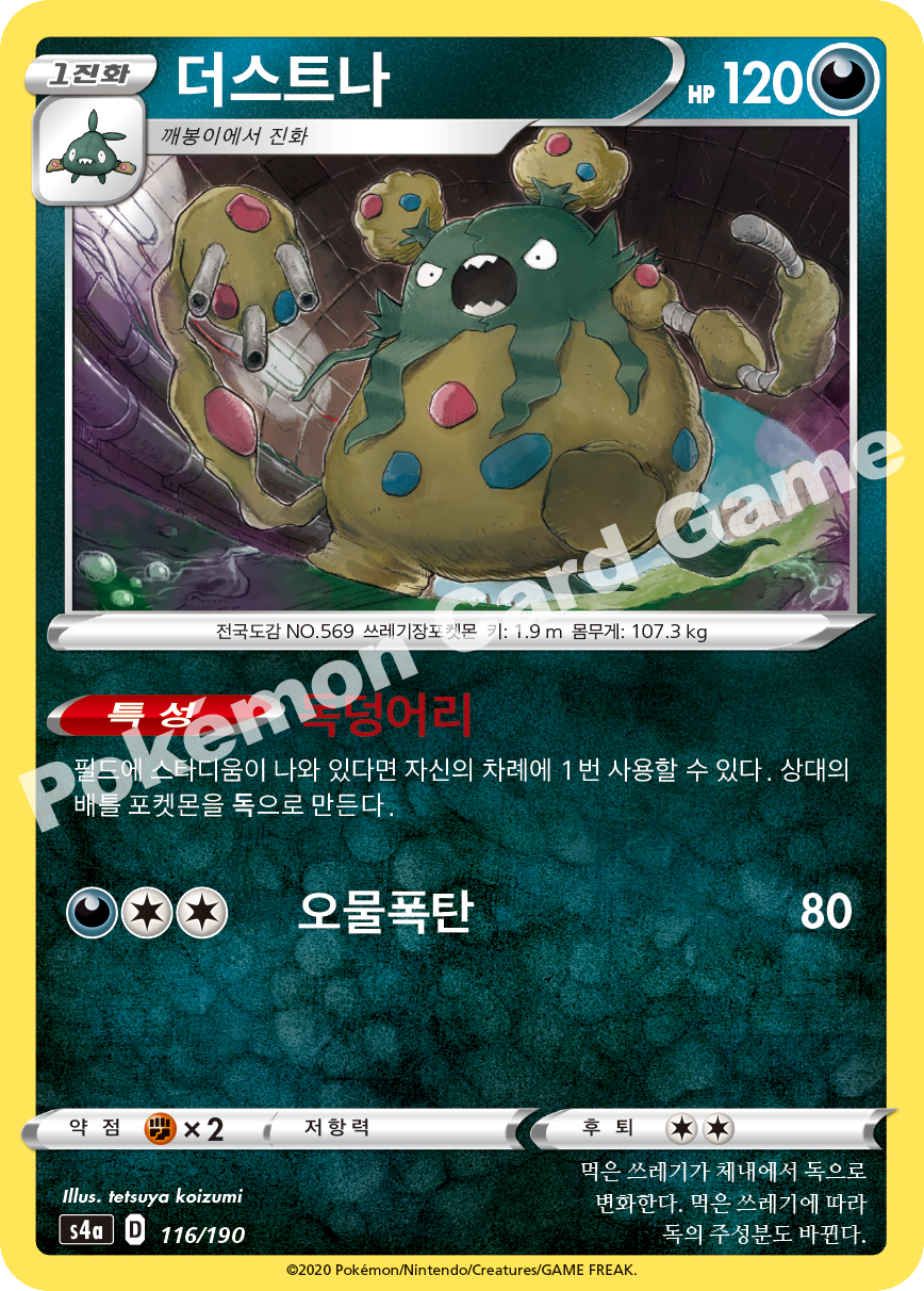 Garbodor 116 — Shiny Star V (Korean Pokémon TCG card)