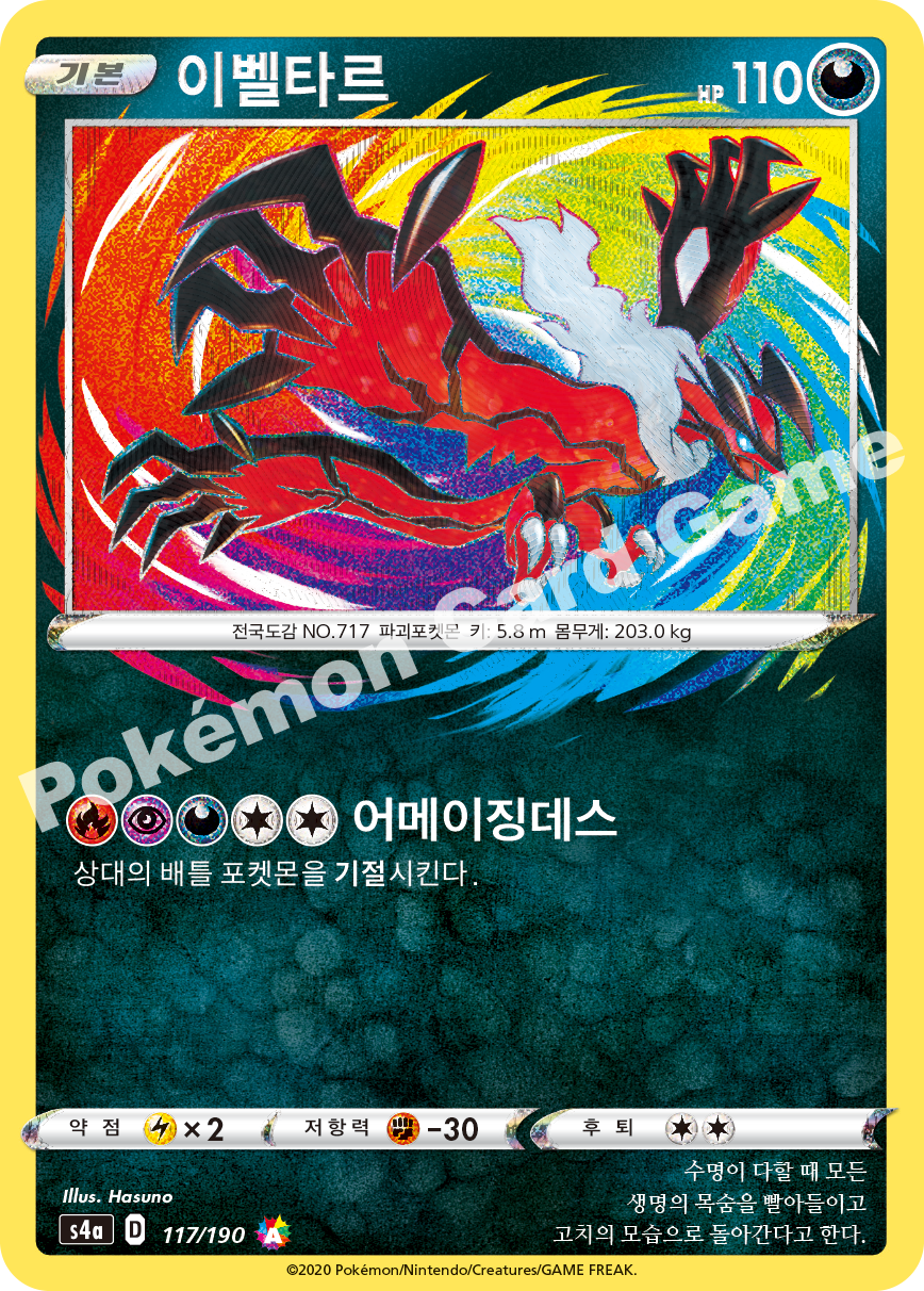 Yveltal 117 — Shiny Star V (Korean Pokémon TCG card)