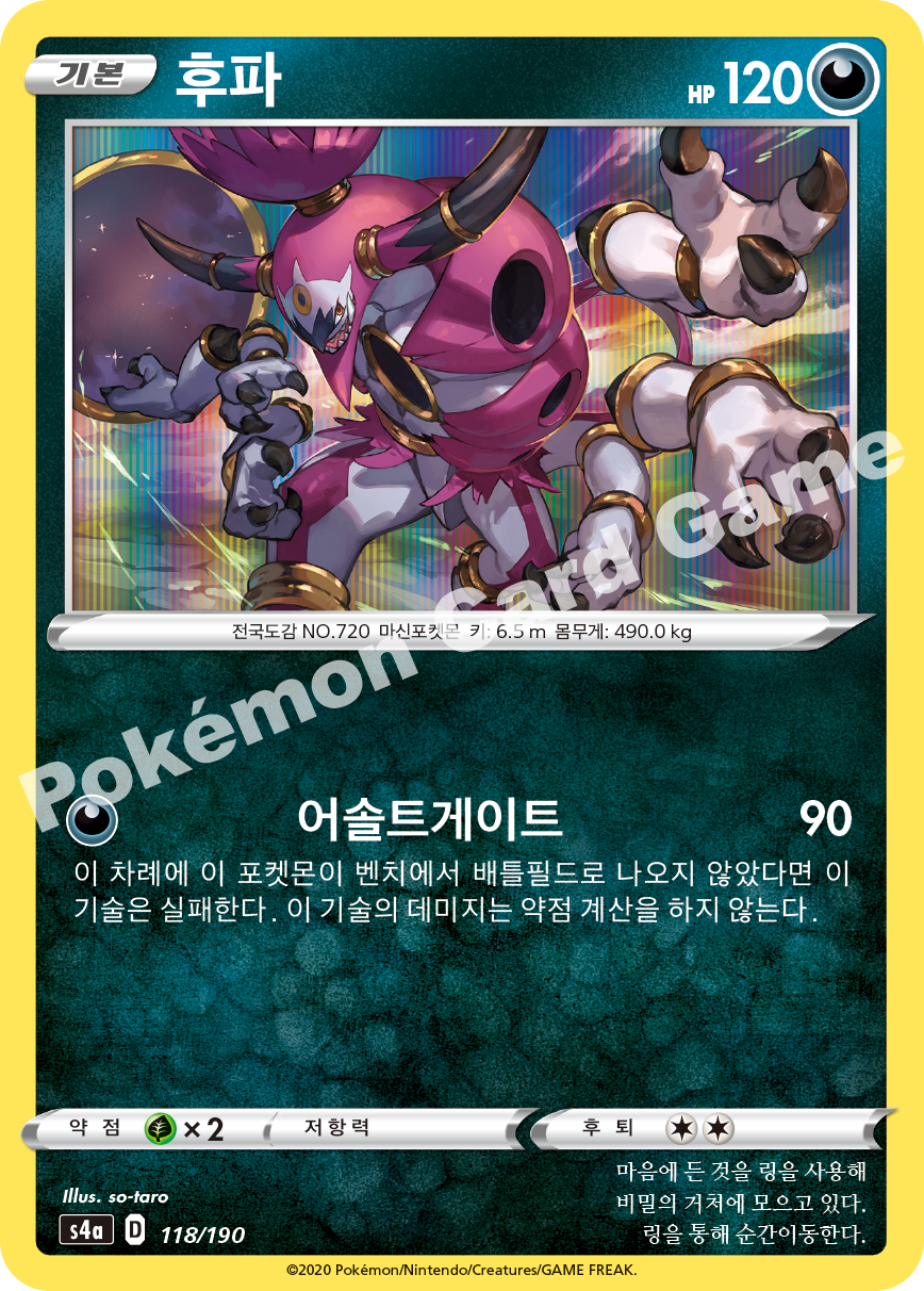 Hoopa 118 — Shiny Star V (Korean Pokémon TCG card)
