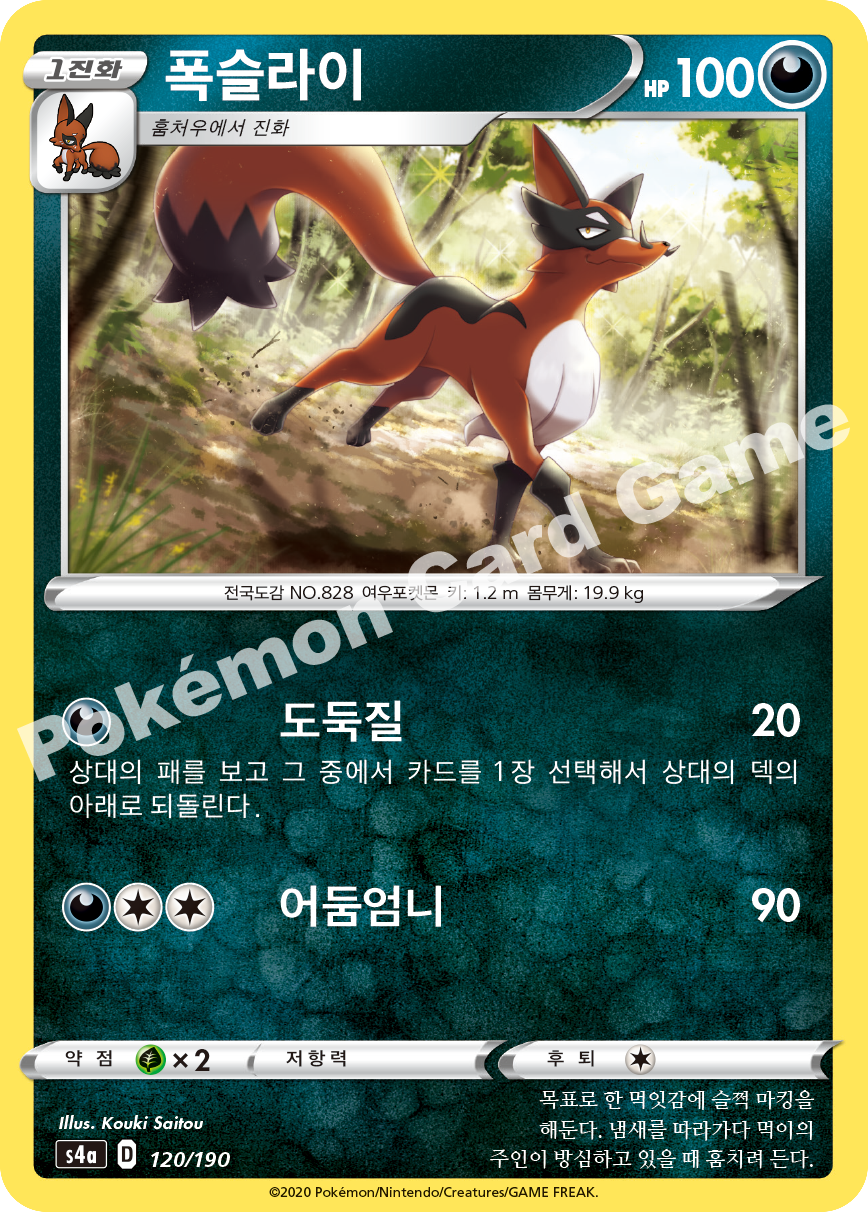 Thievul 120 — Shiny Star V (Korean Pokémon TCG card)