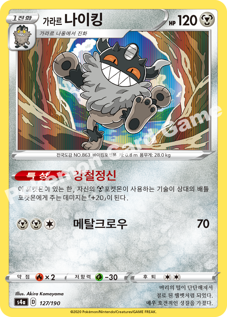 Galarian Perrserker 127 — Shiny Star V (Korean Pokémon TCG card)