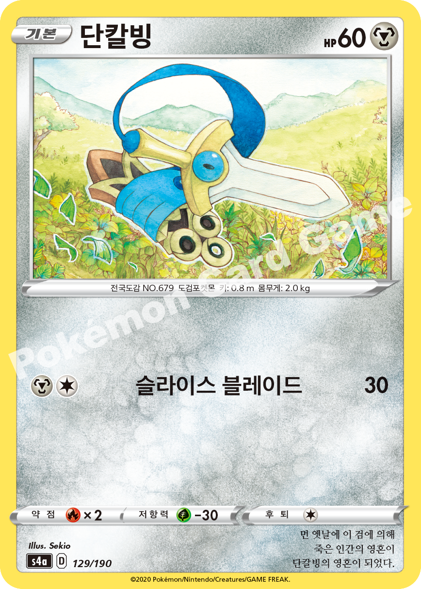 Honedge 129 — Shiny Star V (Korean Pokémon TCG card)