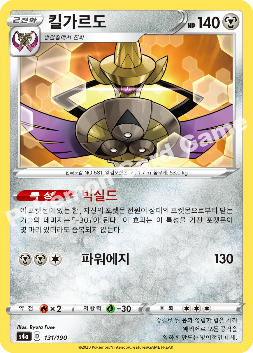 Aegislash 131 — Shiny Star V (Korean Pokémon TCG card)