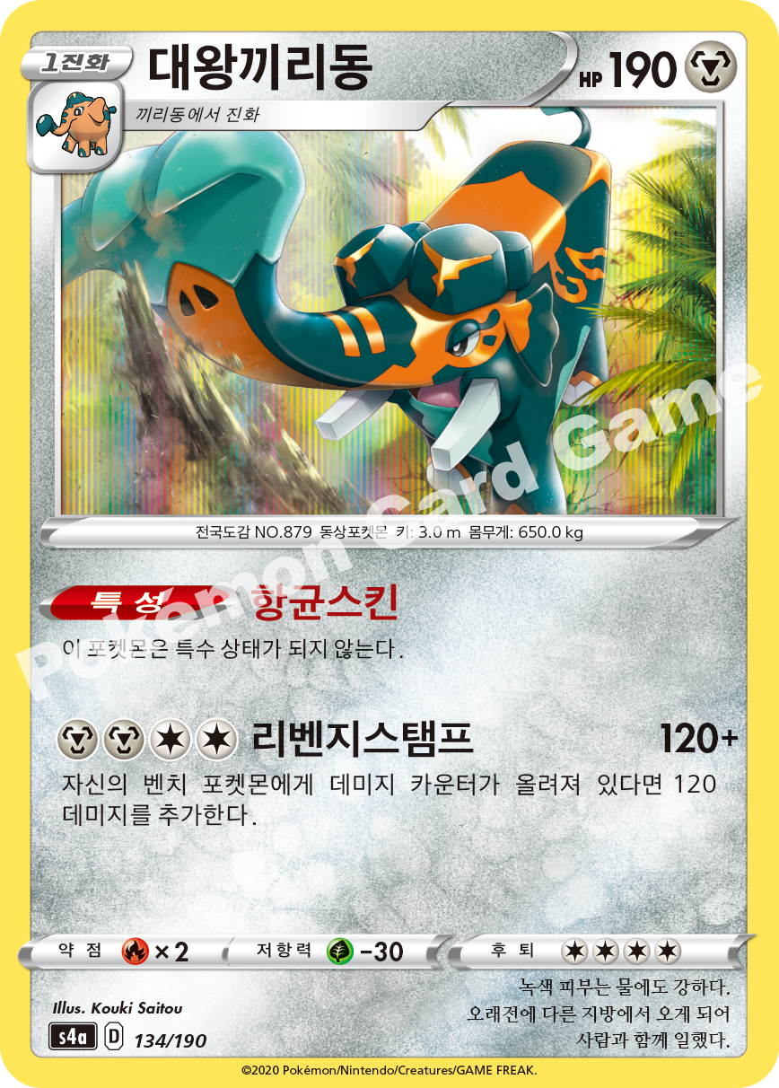 Copperajah 134 — Shiny Star V (Korean Pokémon TCG card)
