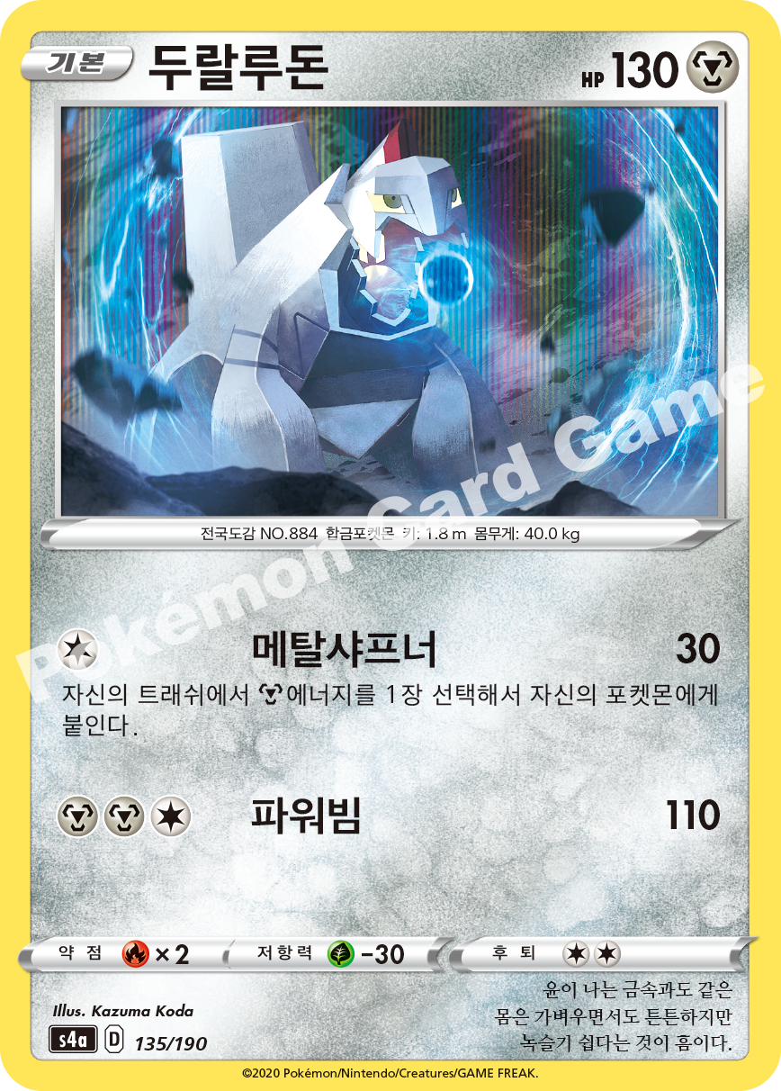 Duraludon 135 — Shiny Star V (Korean Pokémon TCG card)