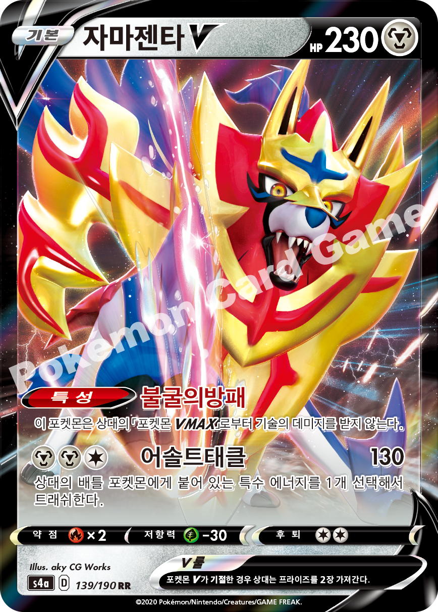 Zamazenta V 139 — Shiny Star V (Korean Pokémon TCG card)