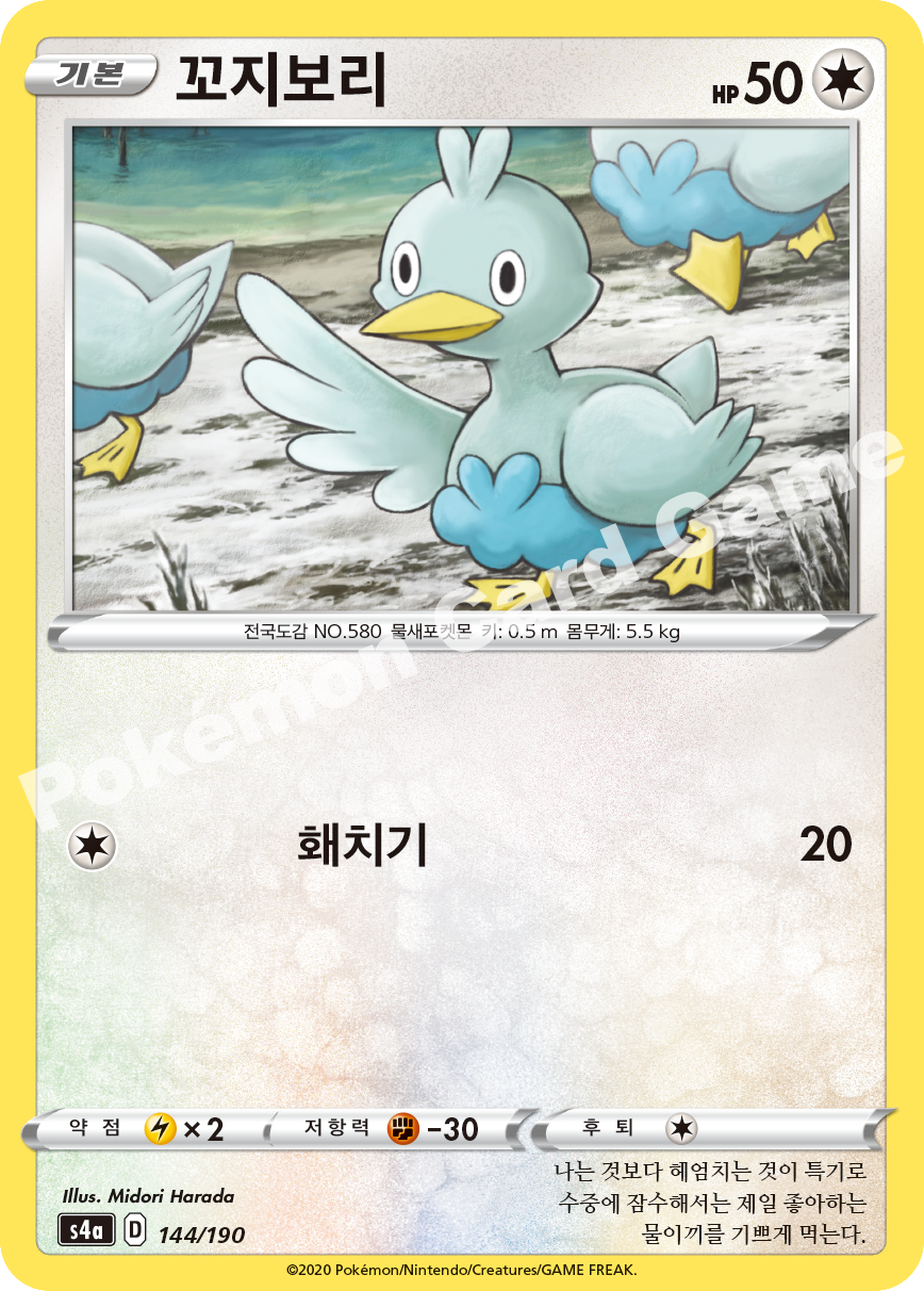 Ducklett 144 — Shiny Star V (Korean Pokémon TCG card)