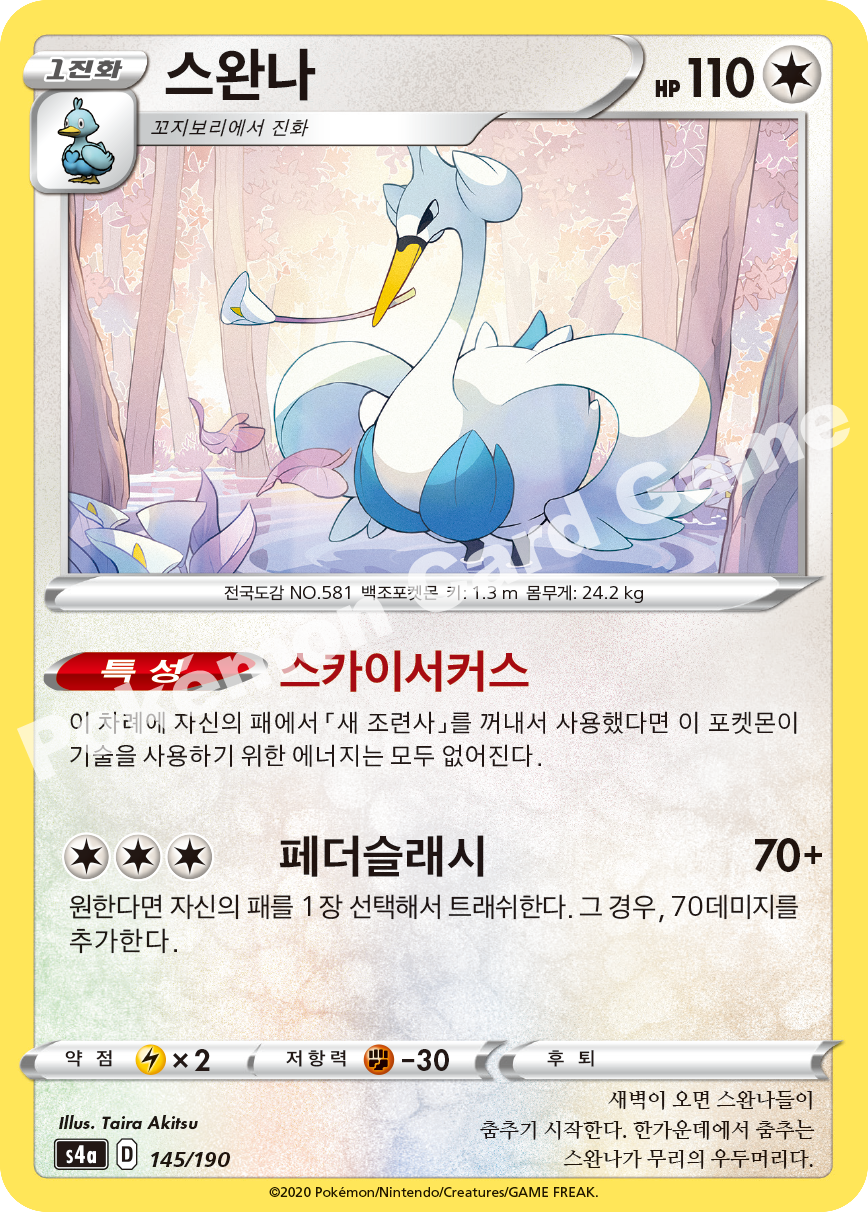 Swanna 145 — Shiny Star V (Korean Pokémon TCG card)