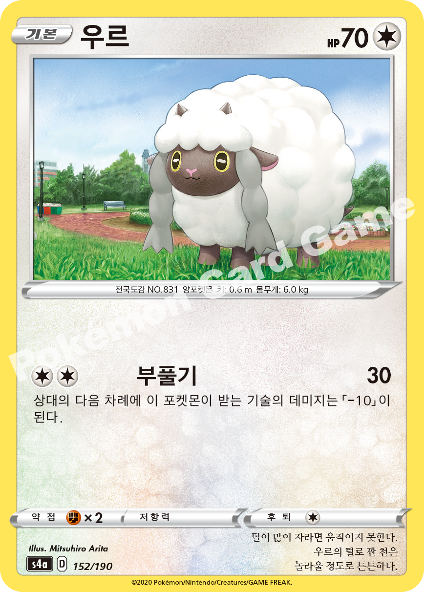 Wooloo 152 — Shiny Star V (Korean Pokémon TCG card)