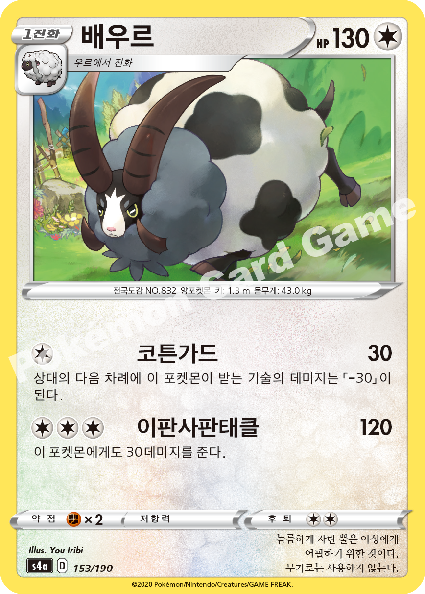 Dubwool 153 — Shiny Star V (Korean Pokémon TCG card)