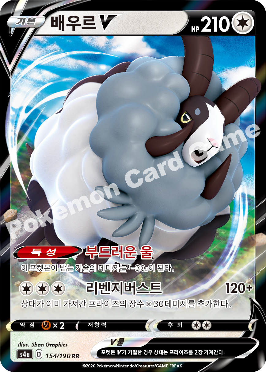 Dubwool V 154 — Shiny Star V (Korean Pokémon TCG card)