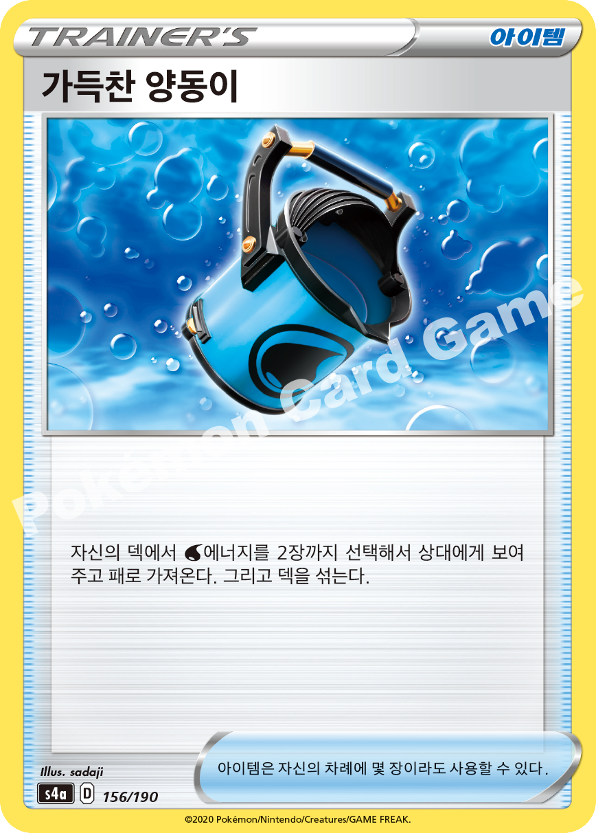 Capacious Bucket 156 — Shiny Star V (Korean Pokémon TCG card)