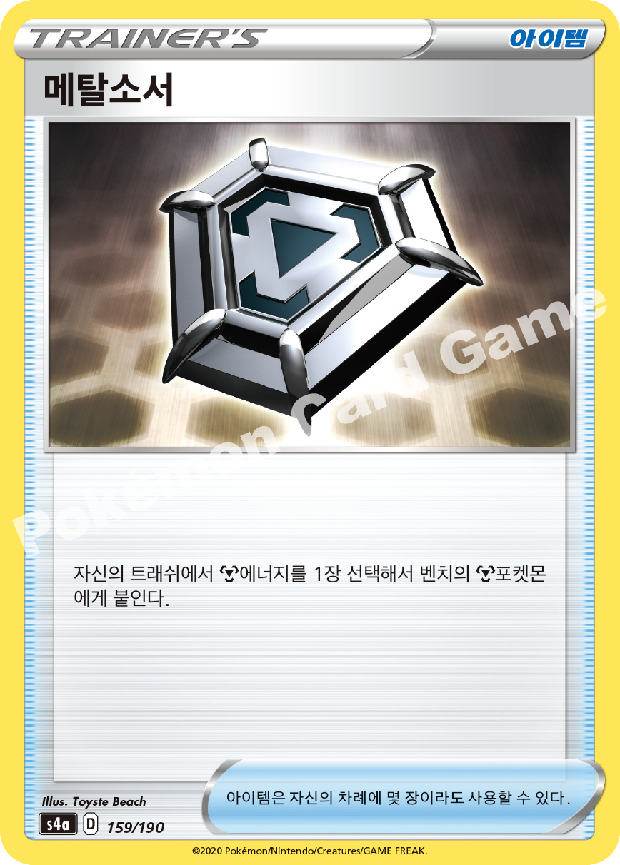 Evolution Incense 159 — Shiny Star V (Korean Pokémon TCG card)