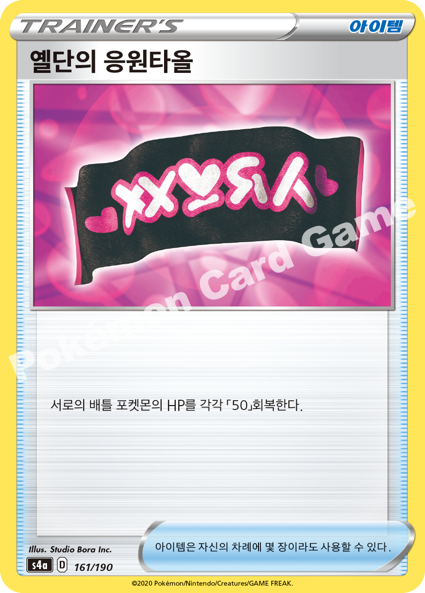Team Yell Towel 161 — Shiny Star V (Korean Pokémon TCG card)