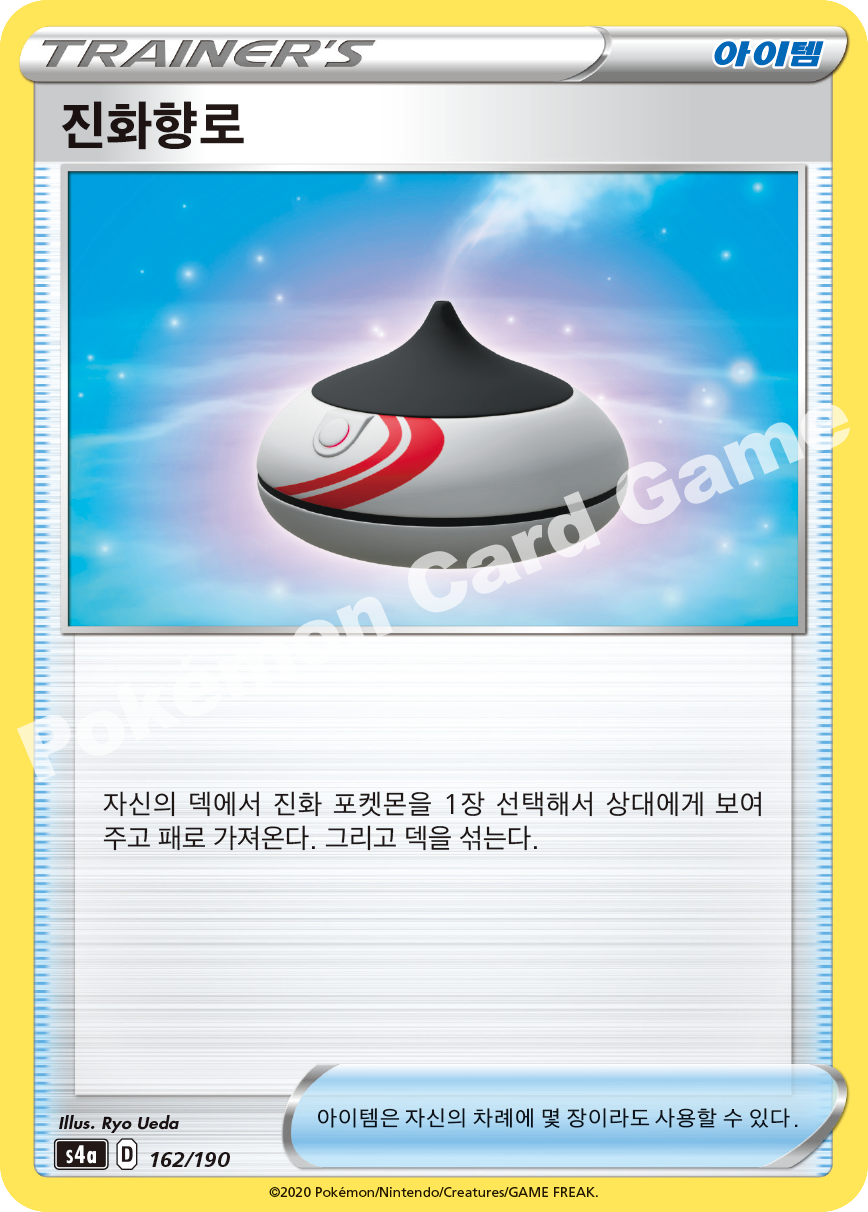 Scoop Up Net 162 — Shiny Star V (Korean Pokémon TCG card)