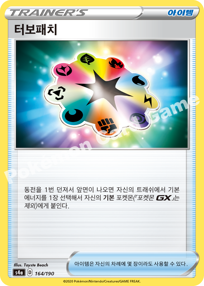 Turbo Patch 164 — Shiny Star V (Korean Pokémon TCG card)