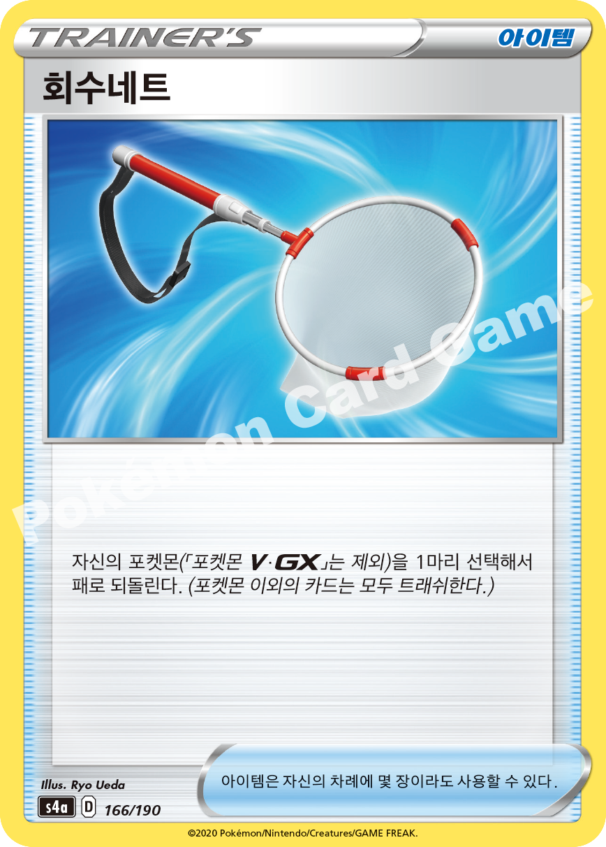 Metal Saucer 166 — Shiny Star V (Korean Pokémon TCG card)