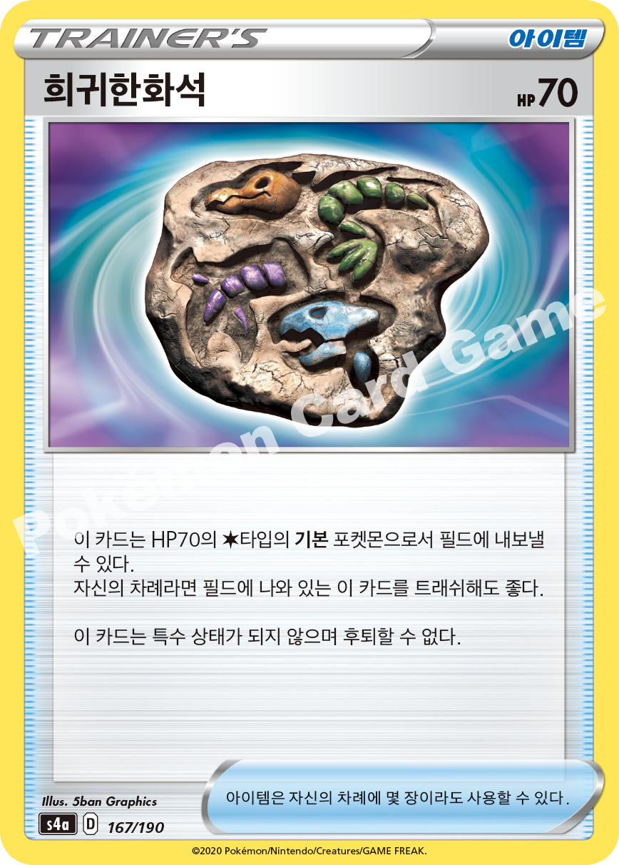 Rare Fossil 167 — Shiny Star V (Korean Pokémon TCG card)