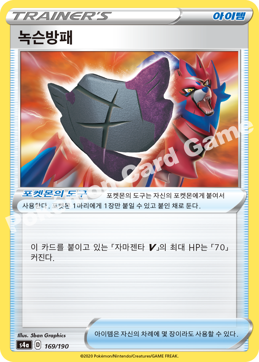 Rusted Shield 169 — Shiny Star V (Korean Pokémon TCG card)
