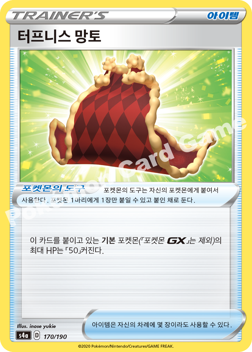 Cape of Toughness 170 — Shiny Star V (Korean Pokémon TCG card)