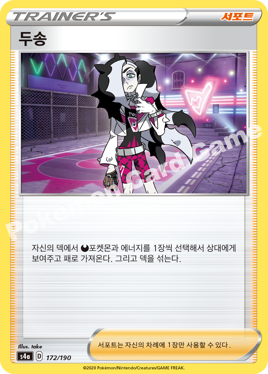 Piers 172 — Shiny Star V (Korean Pokémon TCG card)