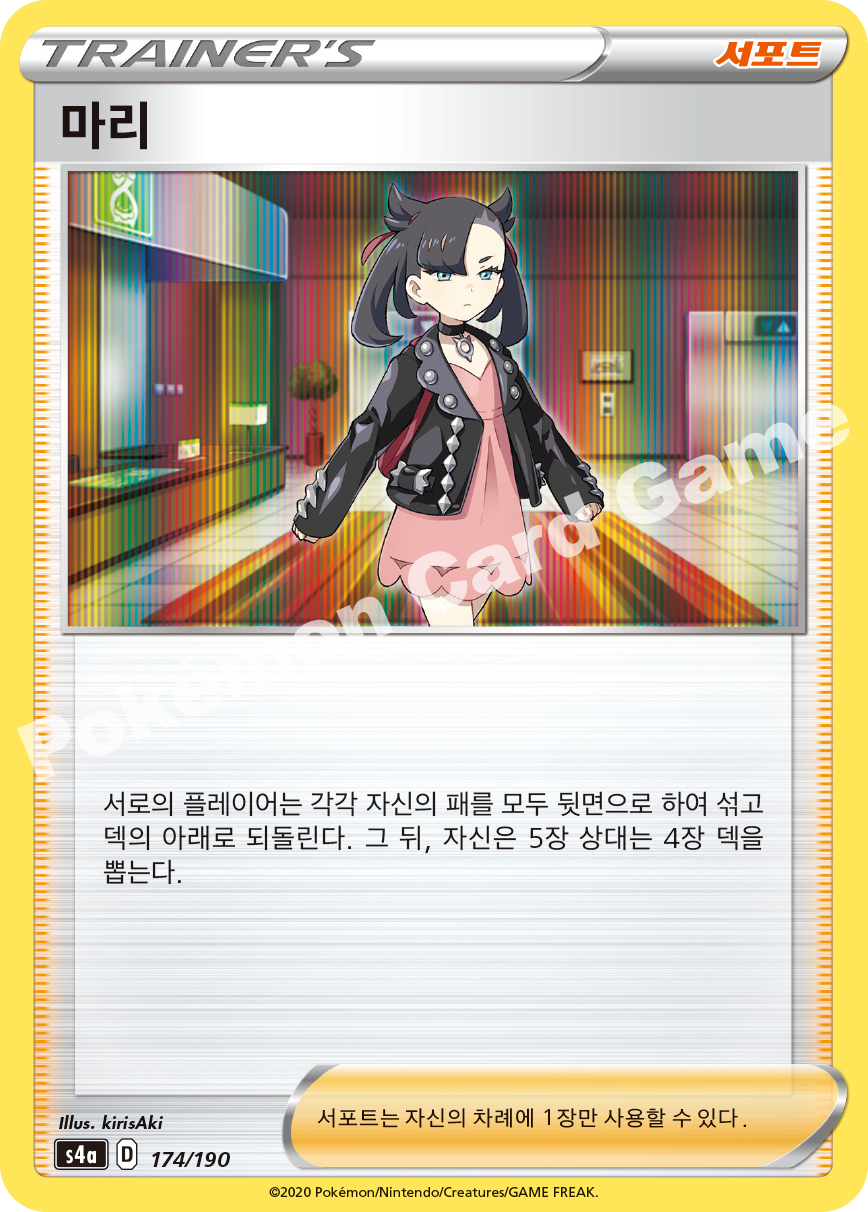 Marnie 174 — Shiny Star V (Korean Pokémon TCG card)
