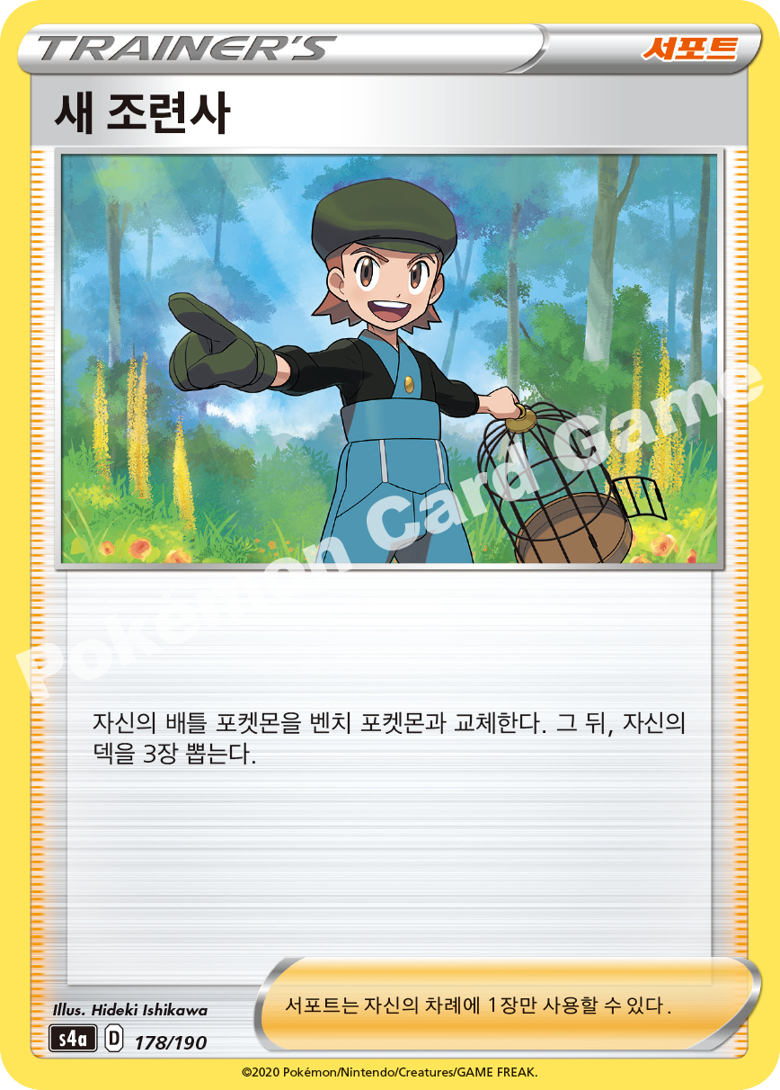 Bird Keeper 178 — Shiny Star V (Korean Pokémon TCG card)