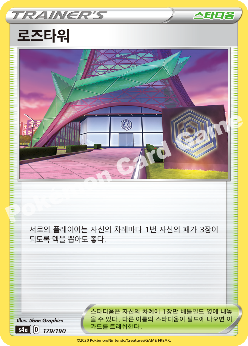 Rose Tower 179 — Shiny Star V (Korean Pokémon TCG card)