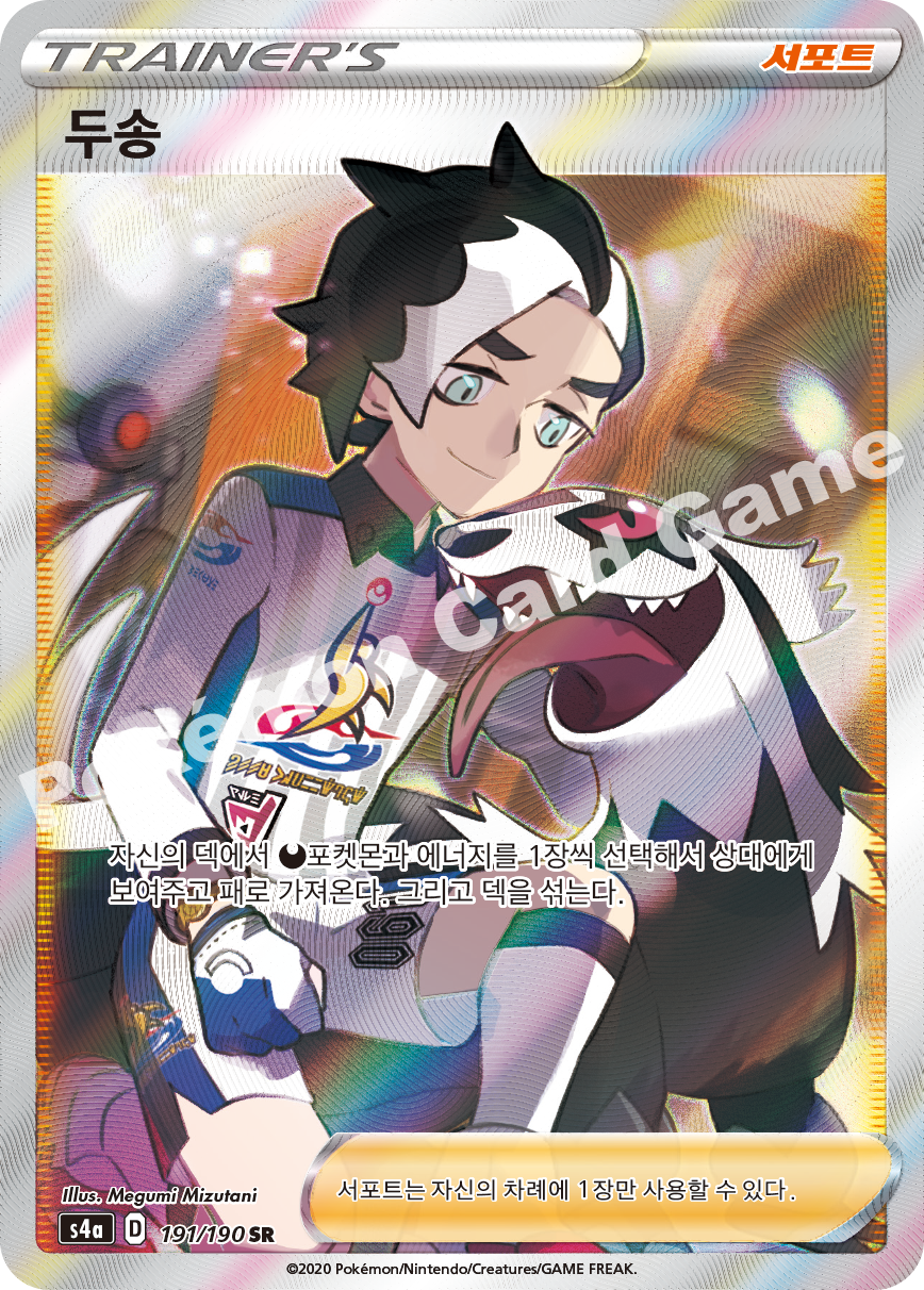 Piers 191 — Shiny Star V (Korean Pokémon TCG card)